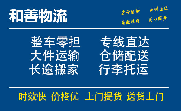 永春电瓶车托运常熟到永春搬家物流公司电瓶车行李空调运输-专线直达